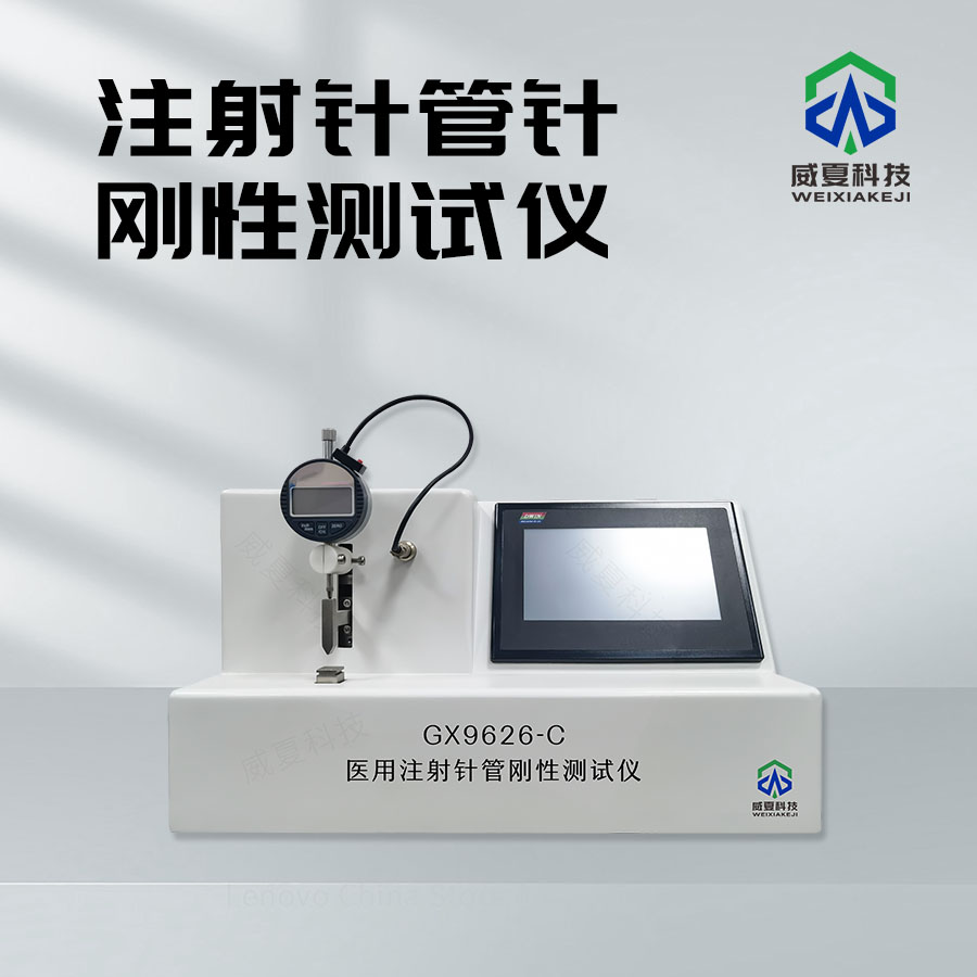 剛性測試儀