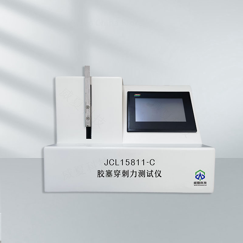 膠塞穿刺力測試儀