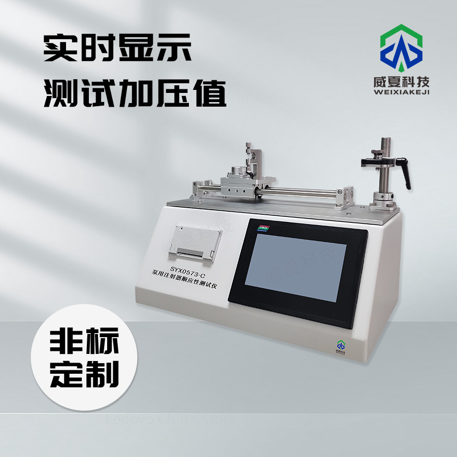 泵用注射器順應(yīng)性測(cè)試儀
