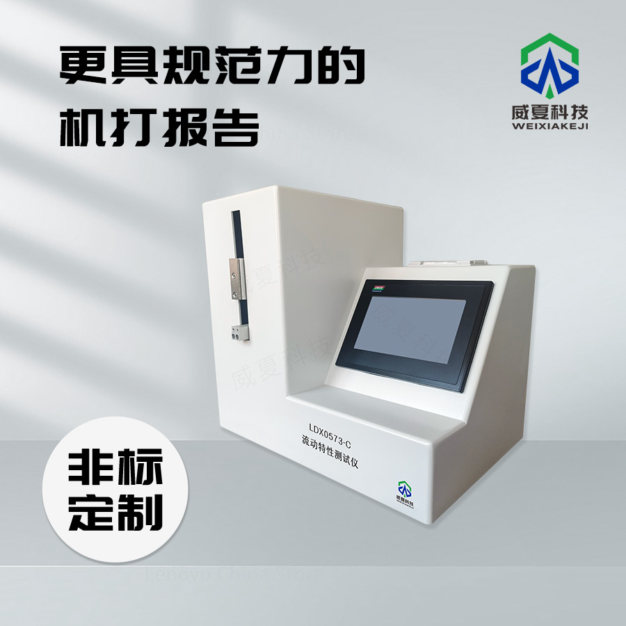 流動(dòng)特性測(cè)試儀