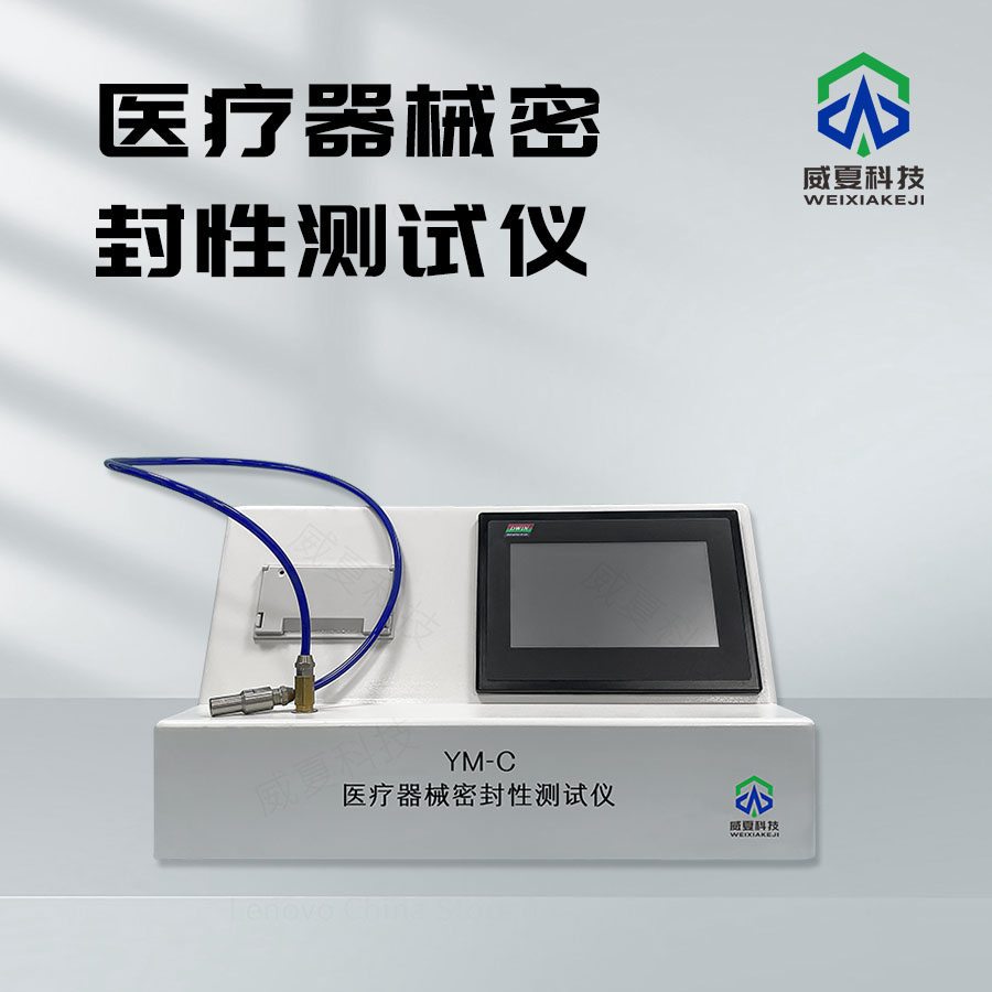 密封性測(cè)試儀