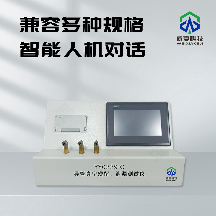 泄漏測(cè)試儀