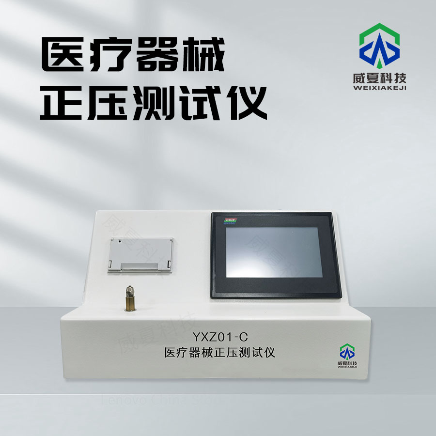 醫(yī)療器械正負(fù)壓分析儀