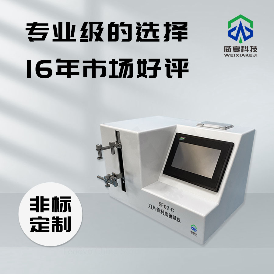 鋒利度測試儀：精準測量利器的關鍵工具