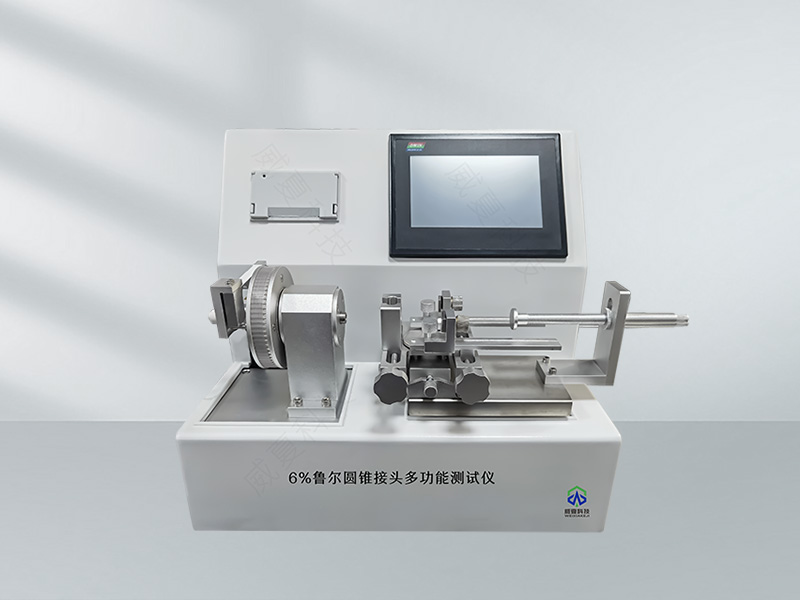 魯爾圓錐接頭老化測試儀