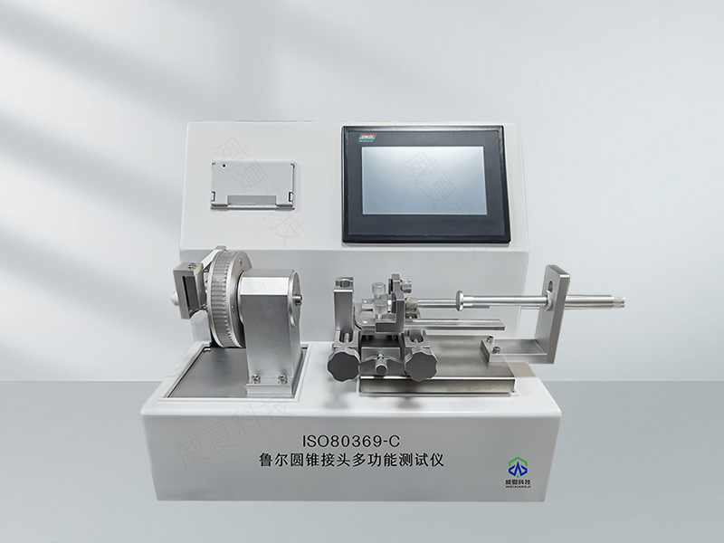 魯爾圓錐接頭與差示掃描量熱儀