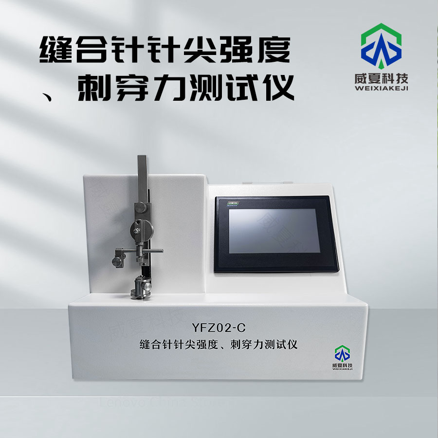 縫合針針尖倒鉤深度測(cè)試儀