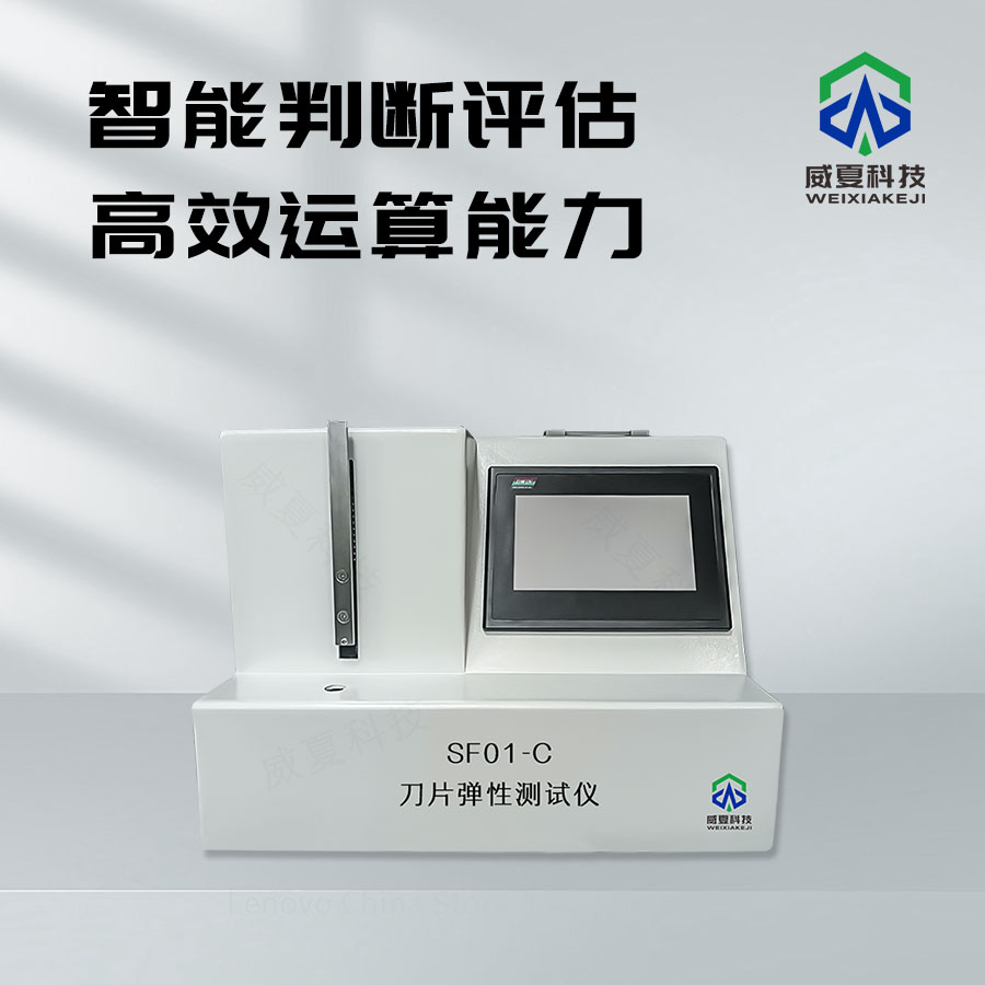 刀片彈性測試儀技術(shù)介紹