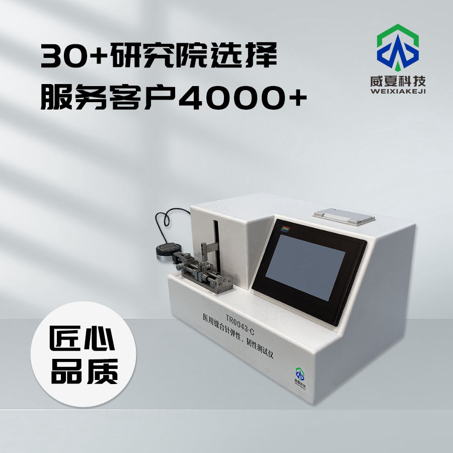 醫(yī)用縫合針鋒利度測試儀技術(shù)解析