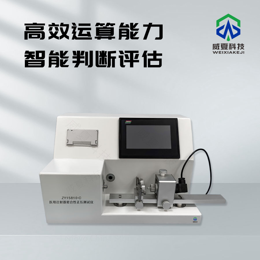 注射器密合性正壓測(cè)試儀使用方法介紹
