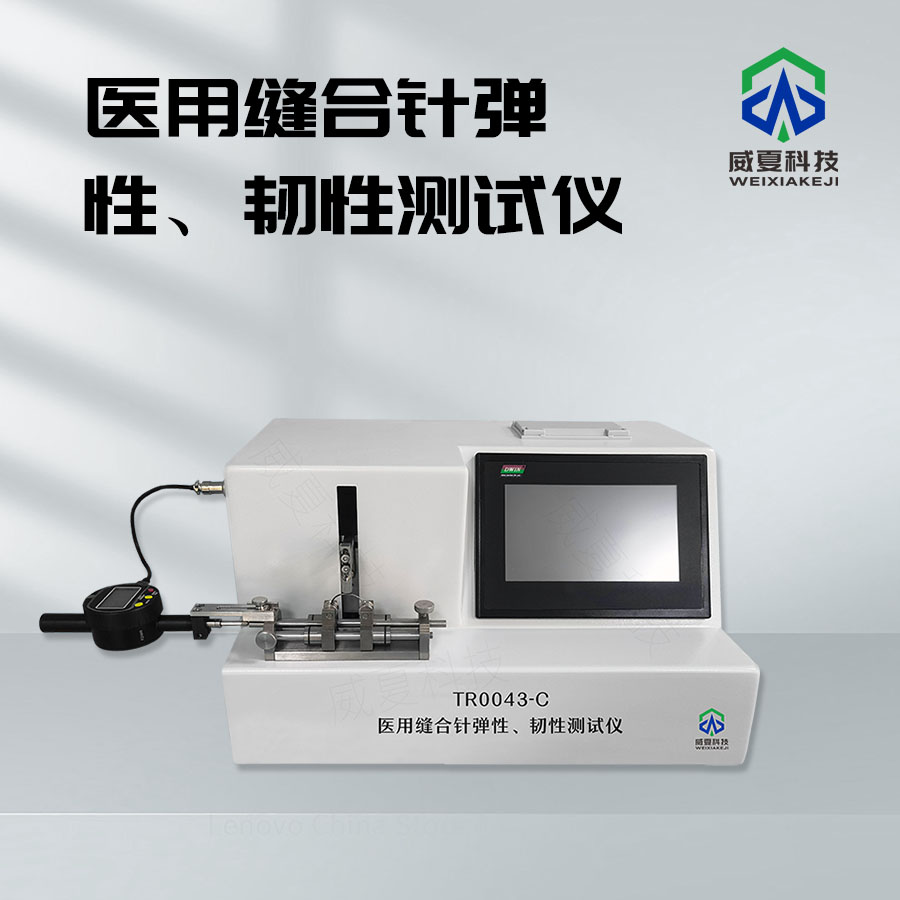 醫(yī)用縫合線徑測試儀：精準測量的關鍵技術