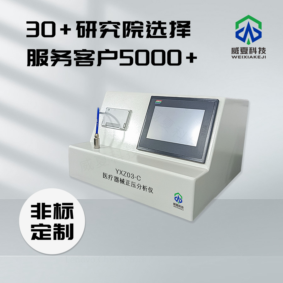 醫(yī)療器械密封性檢驗方法解析