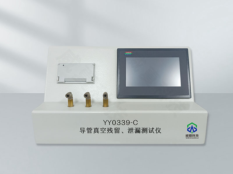 導(dǎo)管真空泄露測(cè)試儀技術(shù)解析