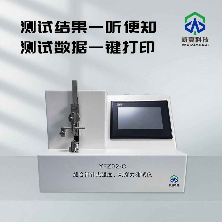 縫合針針尖倒鉤角度測試儀技術(shù)解析