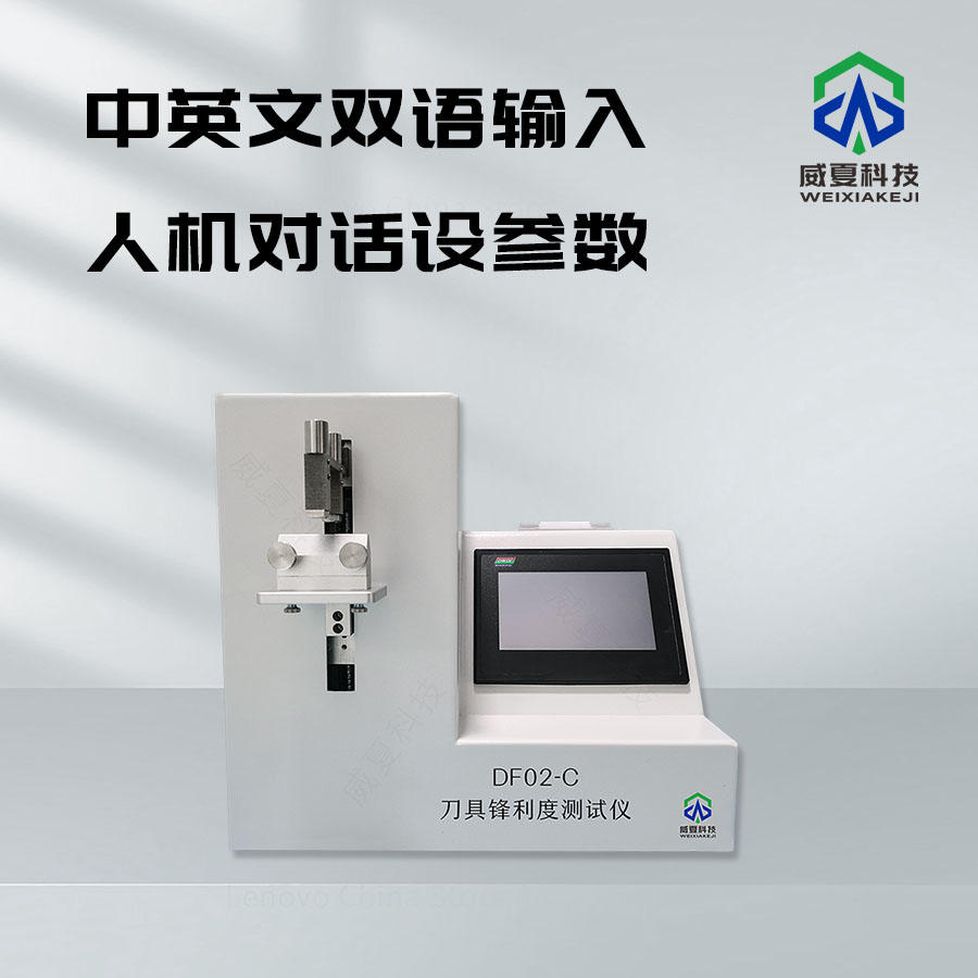 刀具鋒利度測(cè)試儀檢測(cè)原理與操作流程