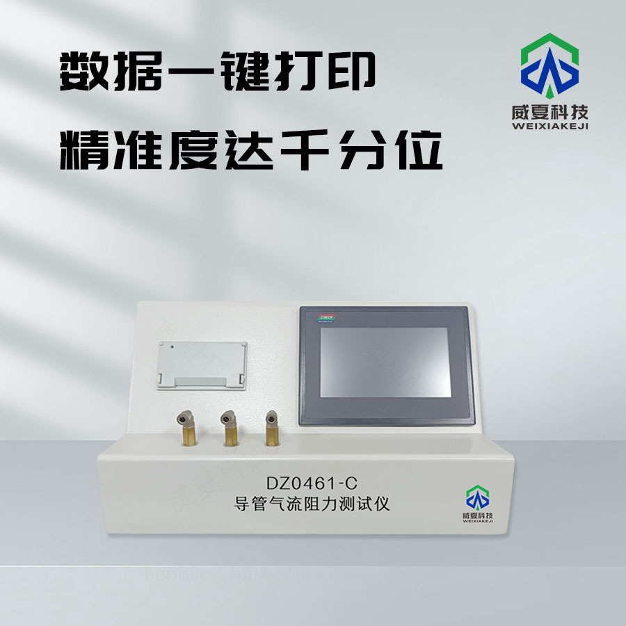 導(dǎo)管氣流阻力測試儀工作原理與應(yīng)用