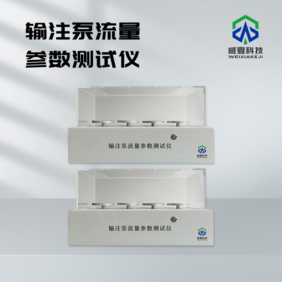 輸注泵流量參數(shù)測量儀校準方法與標準