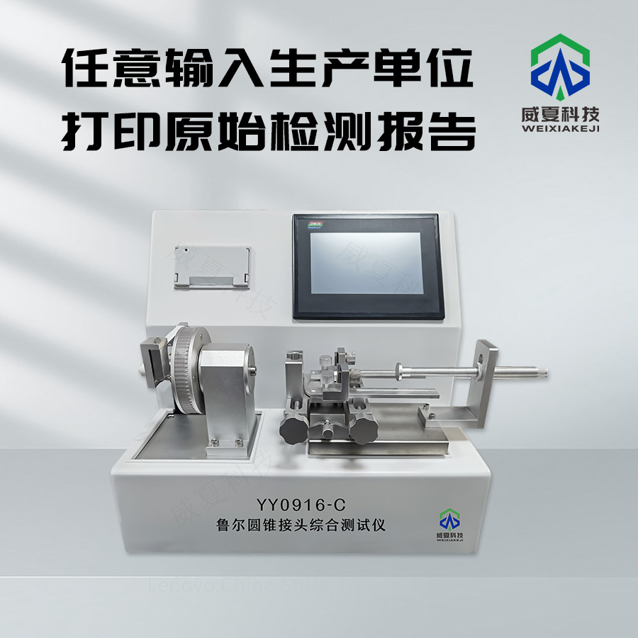 魯爾圓錐接頭綜合測試儀的測試流程詳解