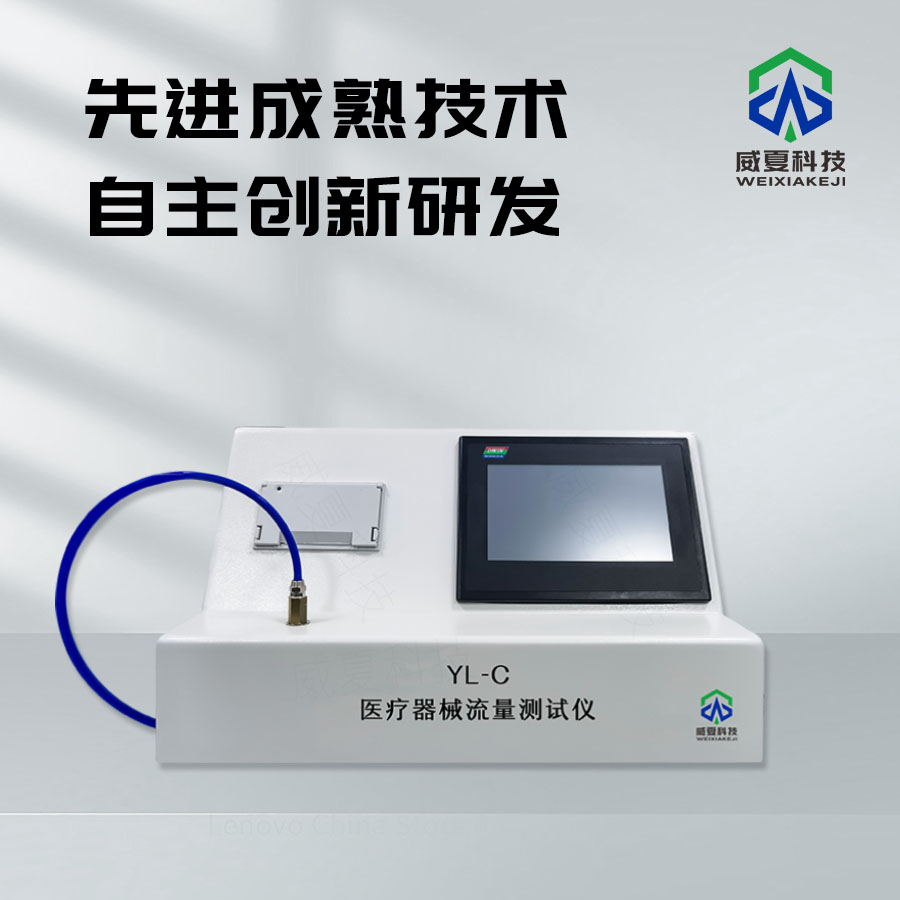 YL - B醫(yī)療器械流量測試儀原理對刀具檢測的啟示
