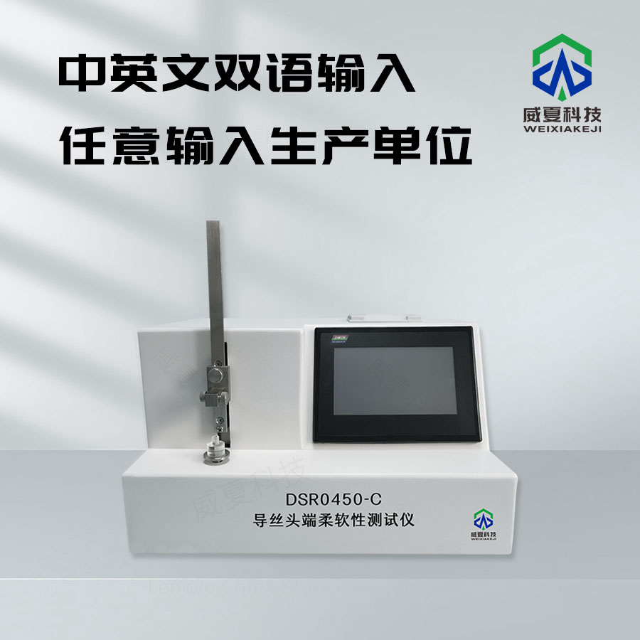 導(dǎo)絲頭端柔軟性測(cè)試儀：保障導(dǎo)絲安全的關(guān)鍵設(shè)備