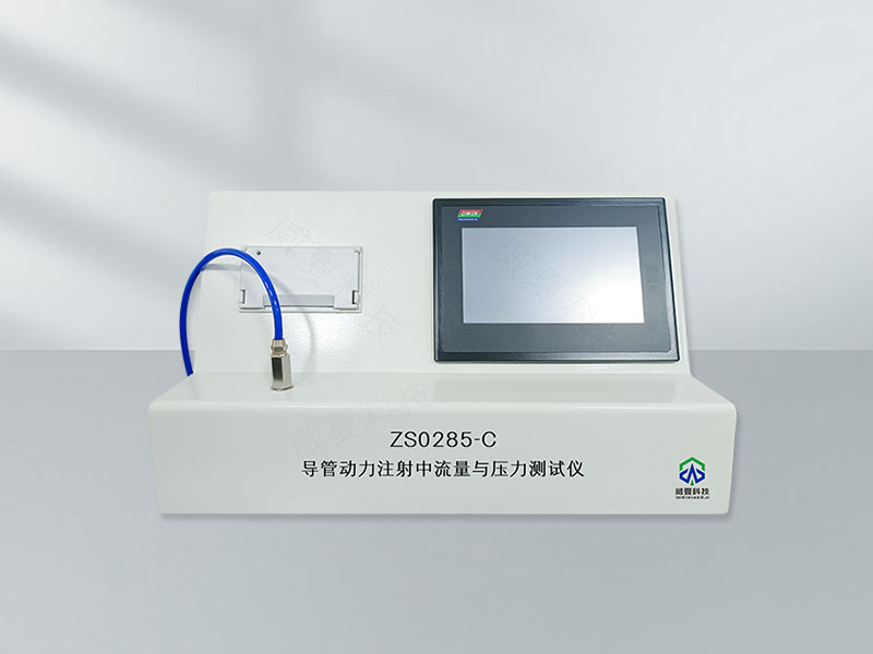 導(dǎo)管動(dòng)力注射中流量及壓力測(cè)試儀：精準(zhǔn)檢測(cè)方案