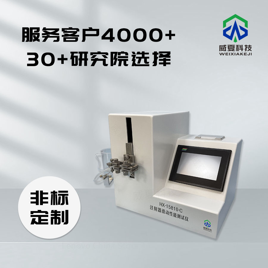 注射器滑動性能測試儀廠家：產(chǎn)品與服務(wù)介紹