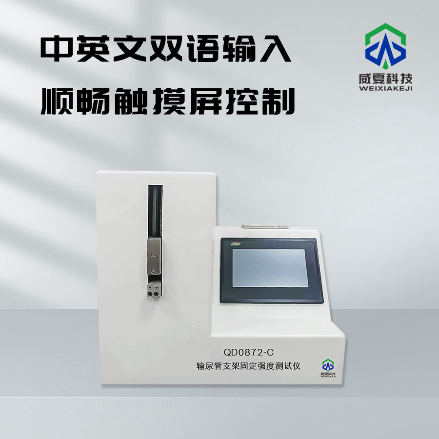 標(biāo)準(zhǔn)號 YBB00142003 - 2015 的測試性能核心技術(shù)介紹