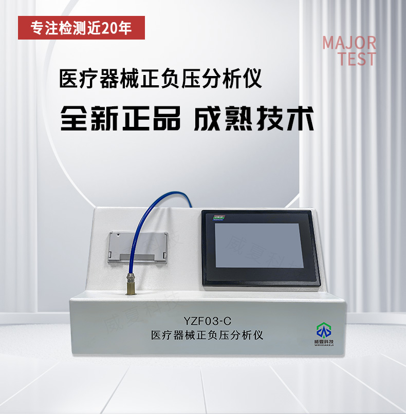 標準號YY0300 - 2009的測試性能核心技術(shù)介紹