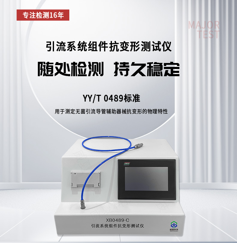 標(biāo)準號YY/T1710 - 2020的測試性能技術(shù)介紹