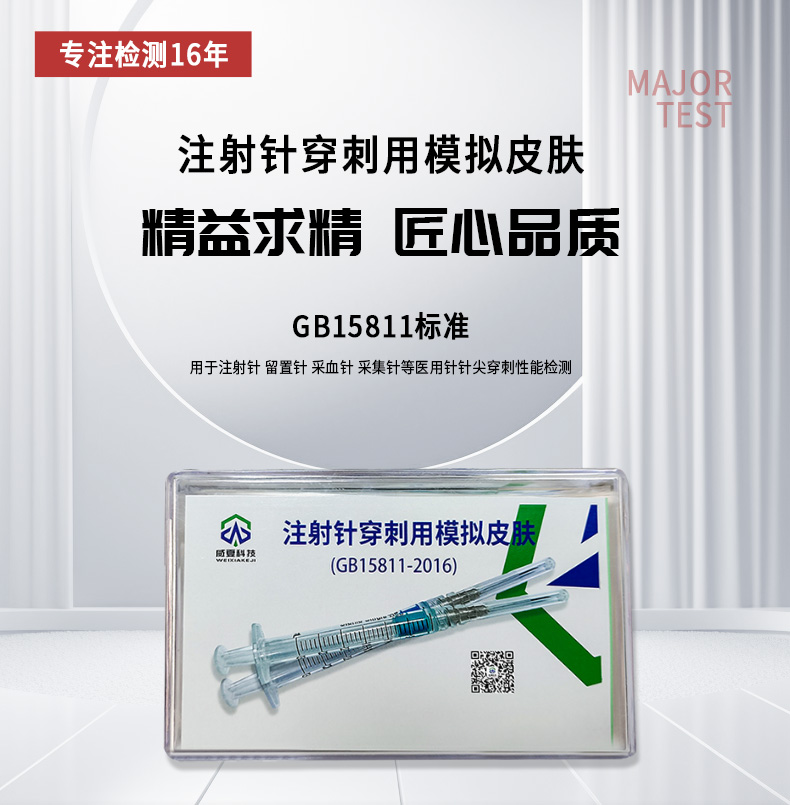 《YYT0729.3-2009標(biāo)準(zhǔn)號的測試性能解析》