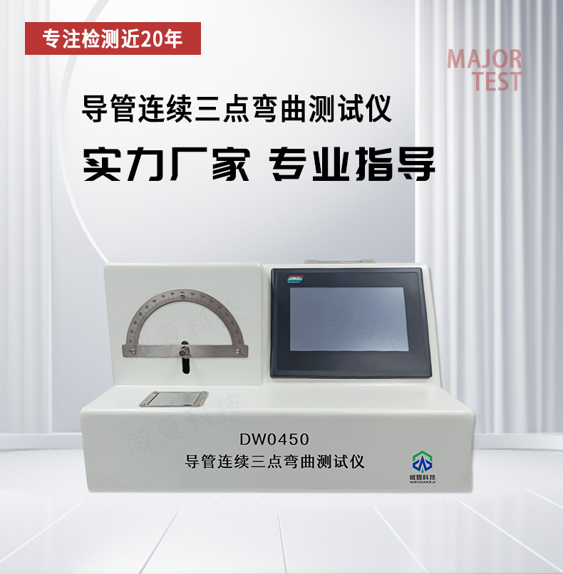 YBB00212004標(biāo)準(zhǔn)號(hào)測(cè)試性能核心技術(shù)介紹