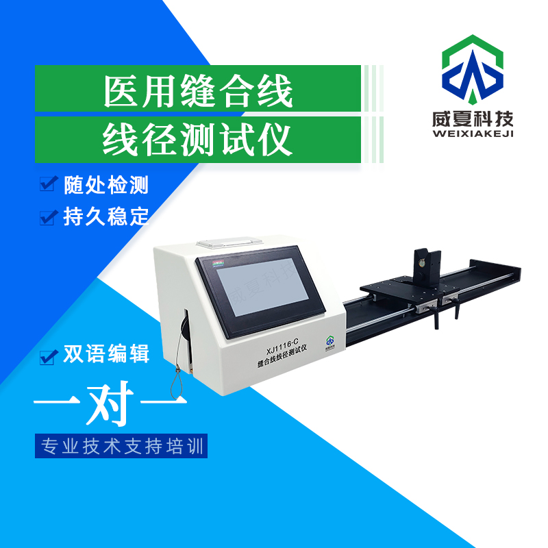 標(biāo)準(zhǔn)號(hào)YYT0916.7測試性能核心技術(shù)介紹