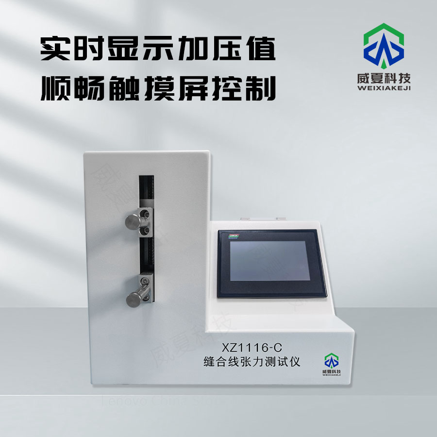 ASTM F893 縫合線張力測量儀技術介紹