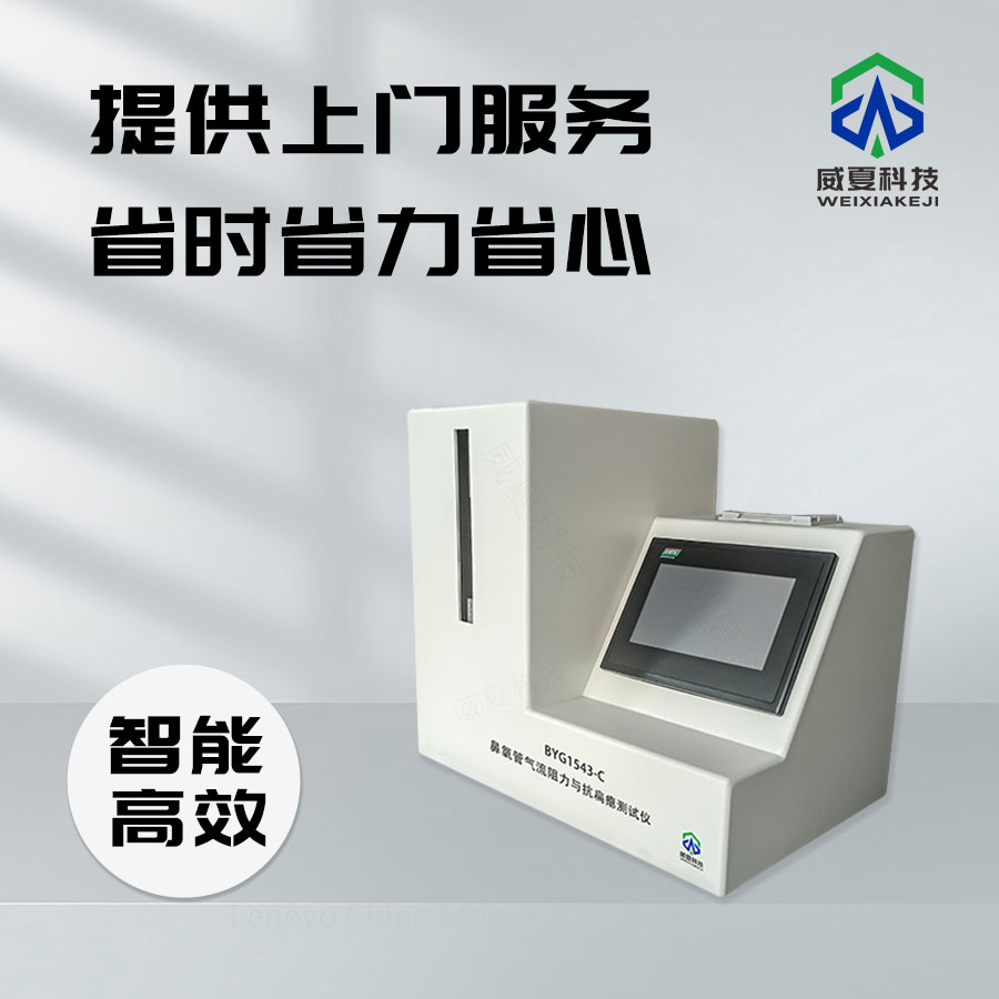 鼻氧管氣流阻力與抗扁癟測試儀技術(shù)介紹