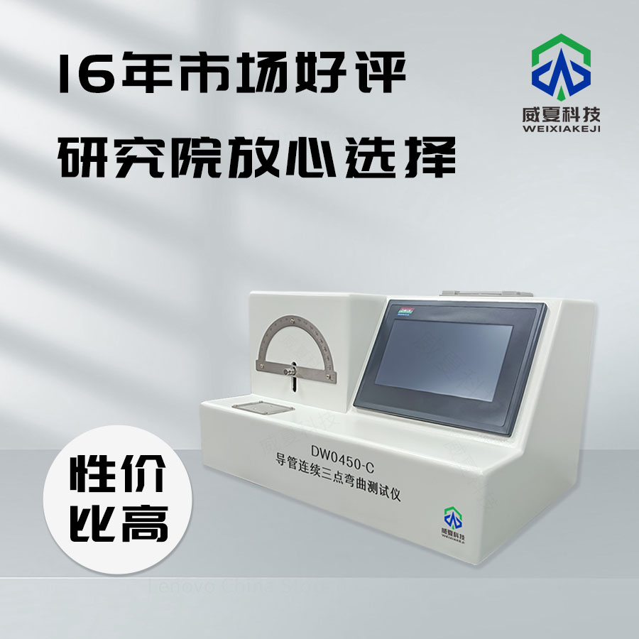 導(dǎo)管連續(xù)三點(diǎn)彎曲測試儀技術(shù)介紹