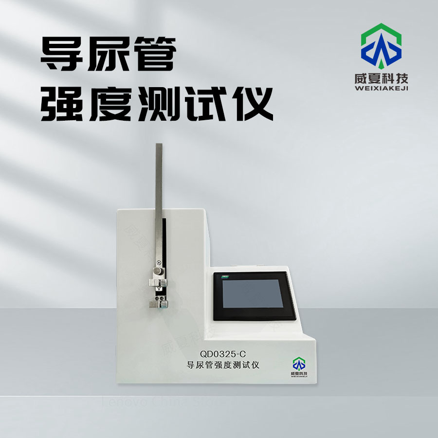導(dǎo)尿管強(qiáng)度抗折測試儀技術(shù)介紹