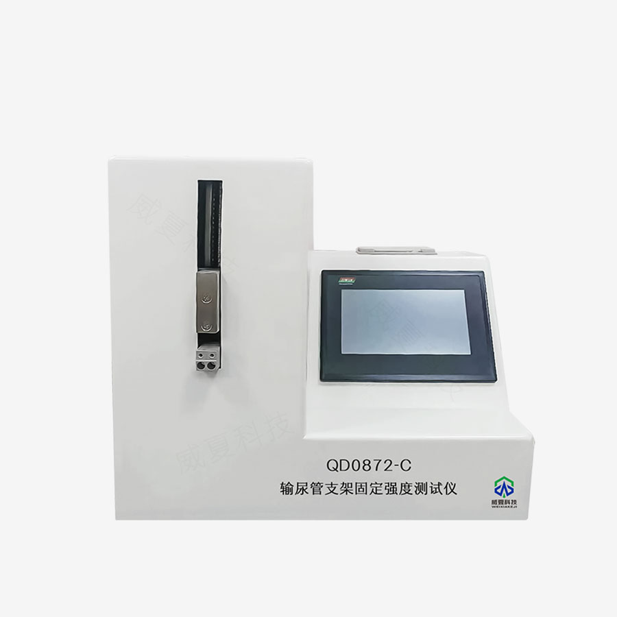 輸尿管支架固定強(qiáng)度測試儀技術(shù)介紹