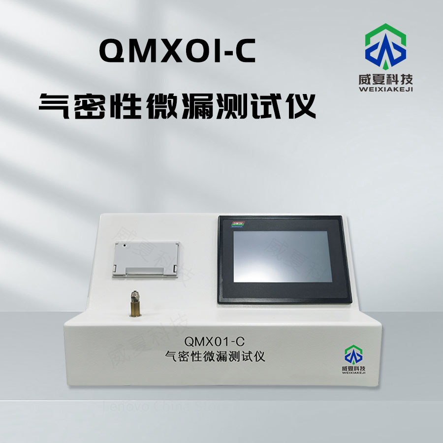 氣密性微漏激光檢測儀技術(shù)介紹
