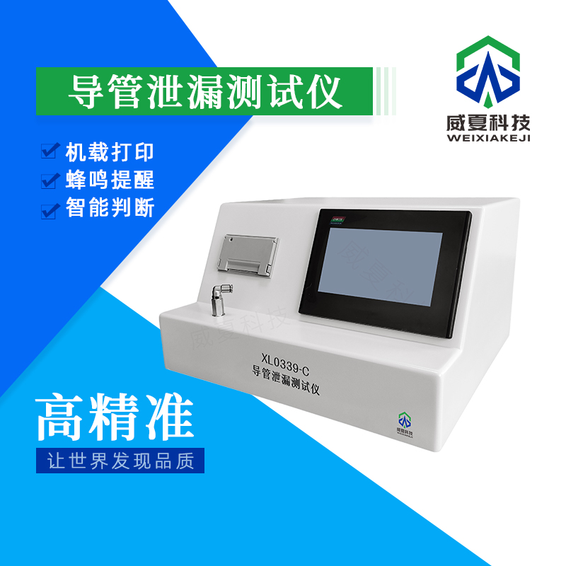 導(dǎo)管泄漏氣泡檢測分析儀技術(shù)介紹