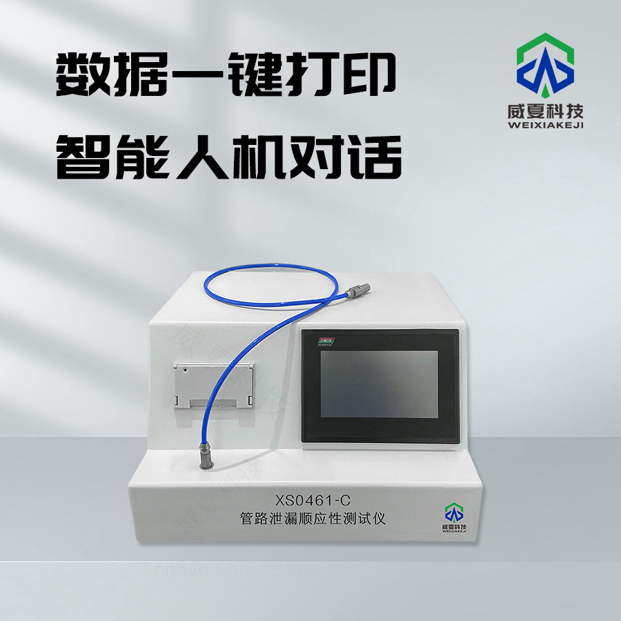 管路泄漏順應性綜合測試儀技術介紹