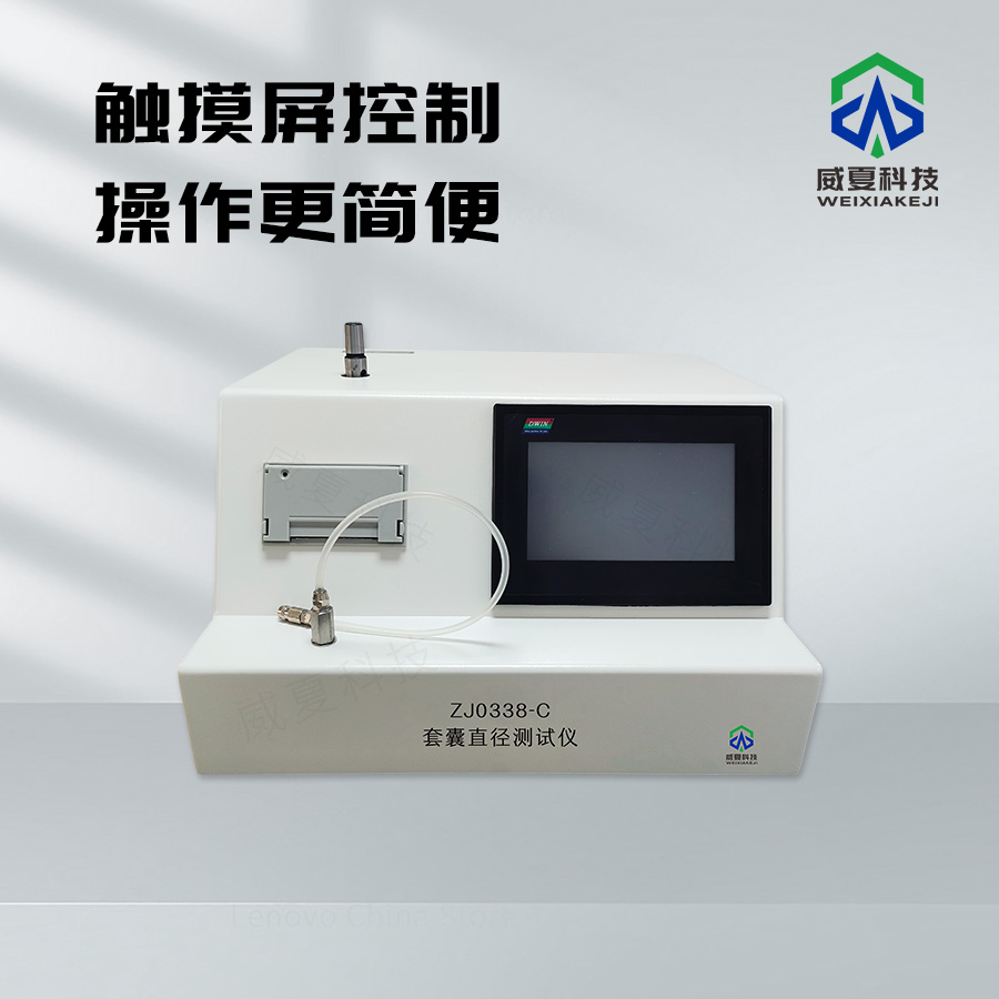套囊直徑激光測量儀技術介紹