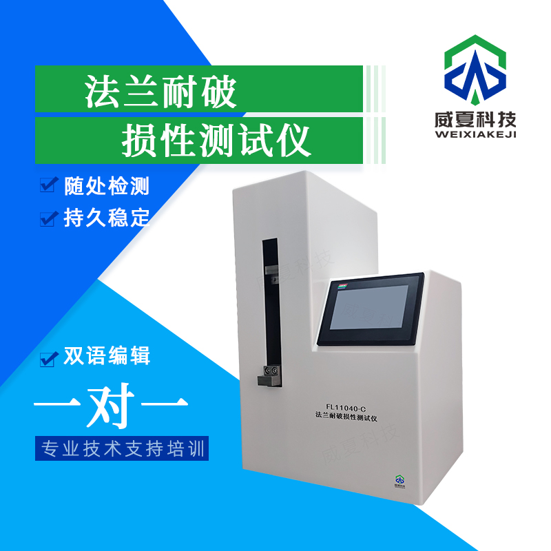 法蘭耐破損性沖擊測試儀技術(shù)介紹