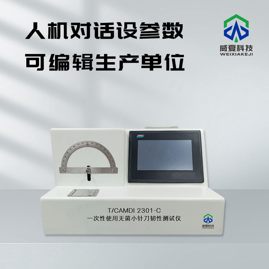 小針刀韌性扭轉(zhuǎn)測試儀技術(shù)介紹