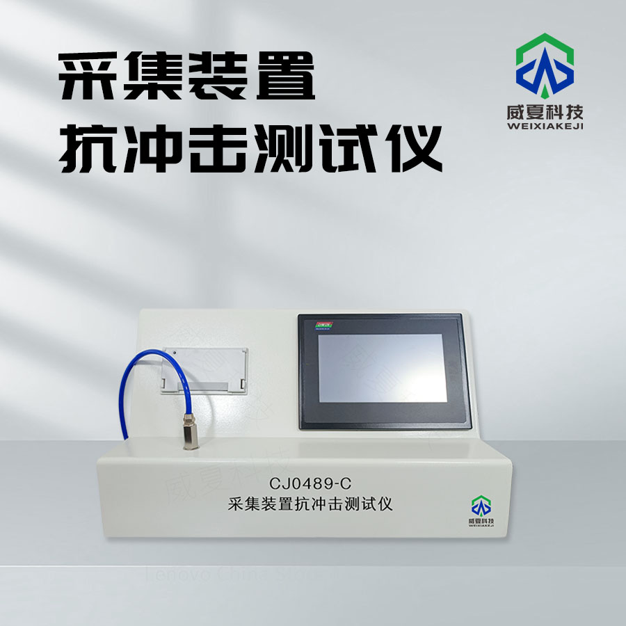 采集裝置抗沖擊加速度測試儀技術(shù)介紹