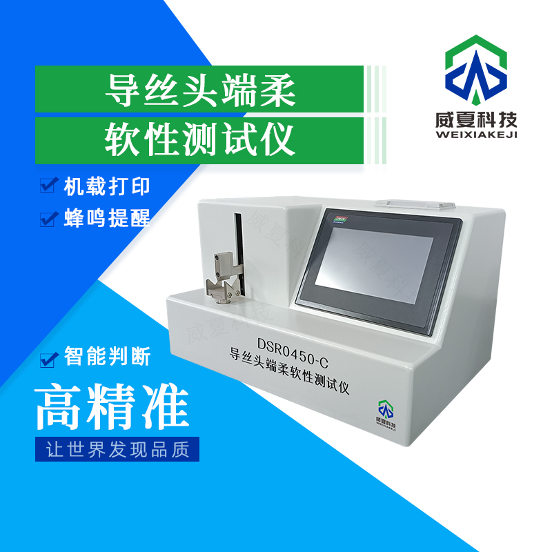 導(dǎo)絲頭端柔軟性觸覺傳感測試儀技術(shù)介紹
