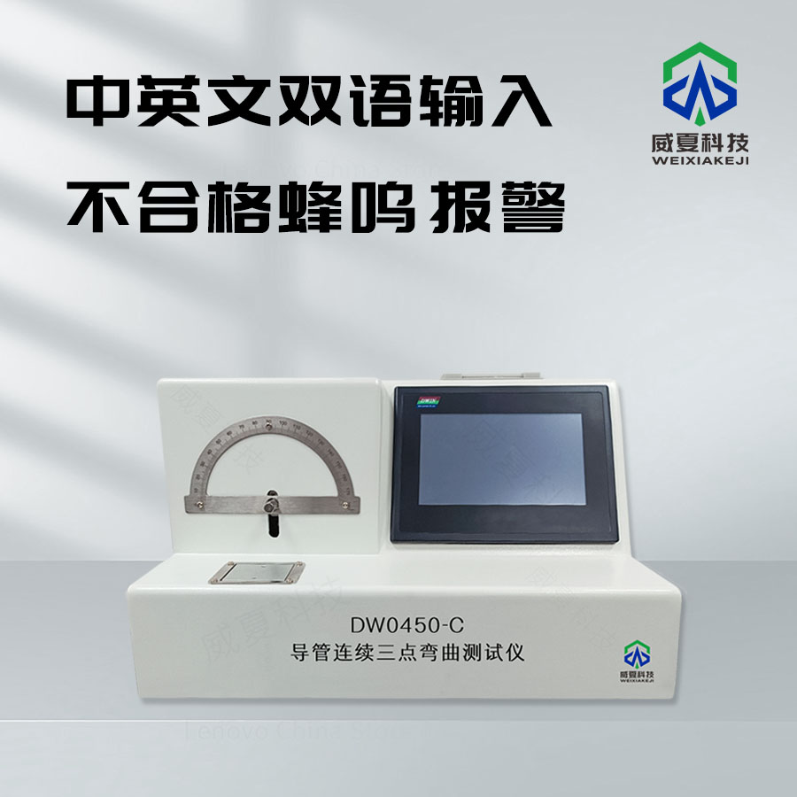 導(dǎo)管連續(xù)三點(diǎn)彎曲形變測試儀技術(shù)介紹