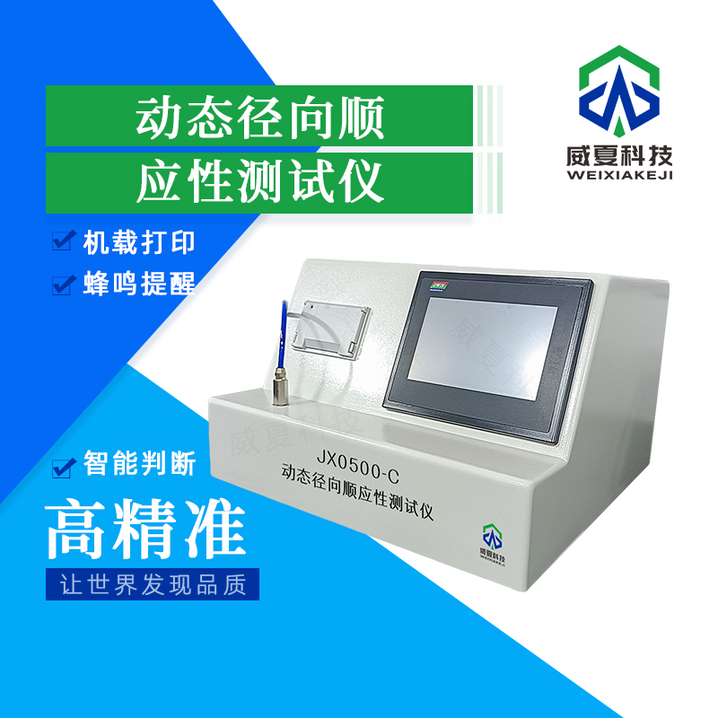 動態(tài)徑向順應(yīng)性壓力容積測試儀技術(shù)介紹