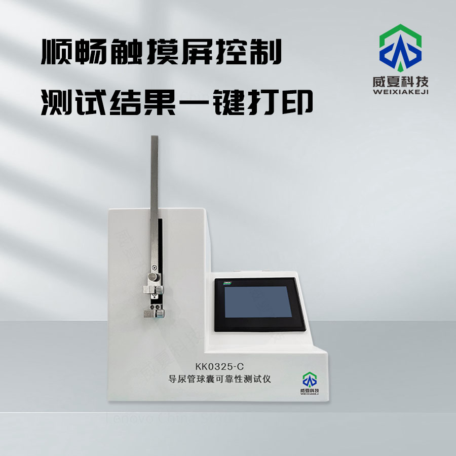 導(dǎo)尿管球囊充液速率測試儀技術(shù)介紹