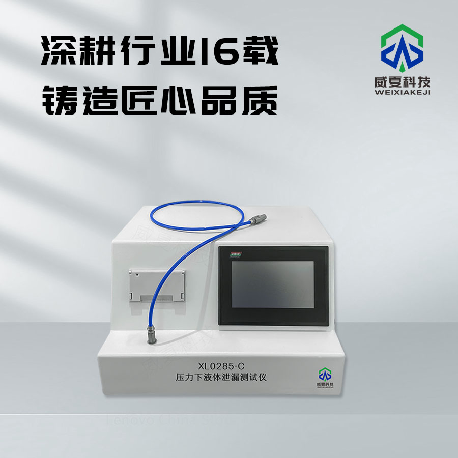 壓力下液體泄漏紅外檢測儀技術(shù)介紹