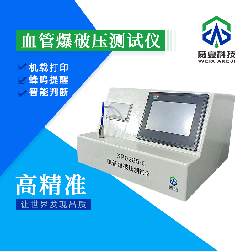 血管爆破壓應(yīng)變式測試儀技術(shù)介紹